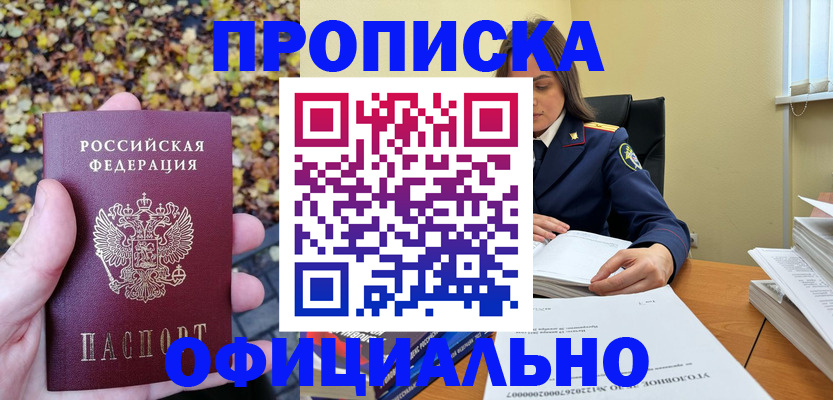 прописка ребенка в Нязепетровске